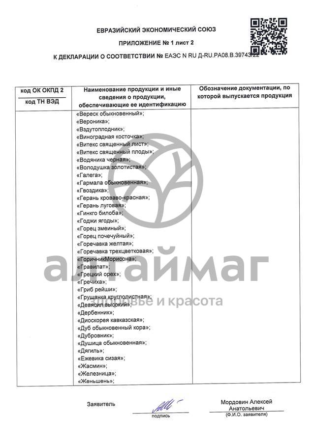 Эрва шерстистая пол пола инструкция