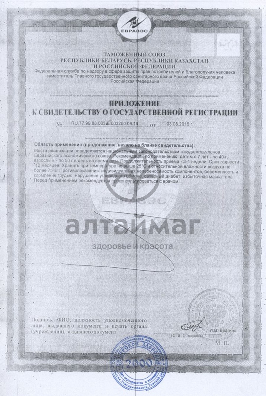 Сертификат на товар Гематоген народный школьный 40г Гематоген народный школьный 40г сертификат