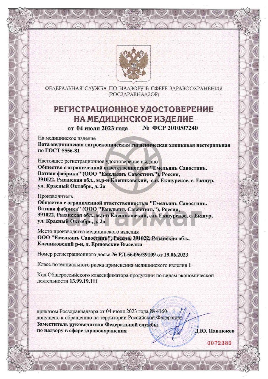 Сертификат на товар Вата гигиеническая нестерильная ЕС 25г Вата гигиеническая нестерильная ЕС 25г сертификат