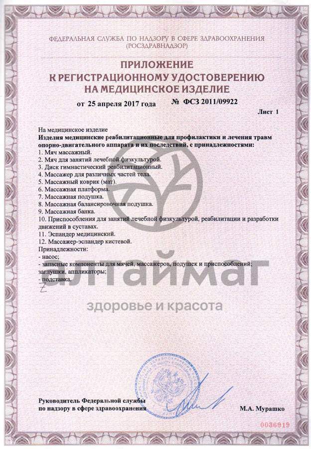 Сертификат на товар Эспандер кистевой медицинский М-651 со счетчиком Эспандер кистевой медицинский М-651 со счетчиком сертификат