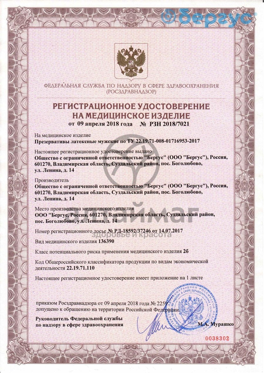 Сертификат на товар Презерватив Hasico Classic классические 12шт Презерватив Hasico Classic классические 12шт сертификат