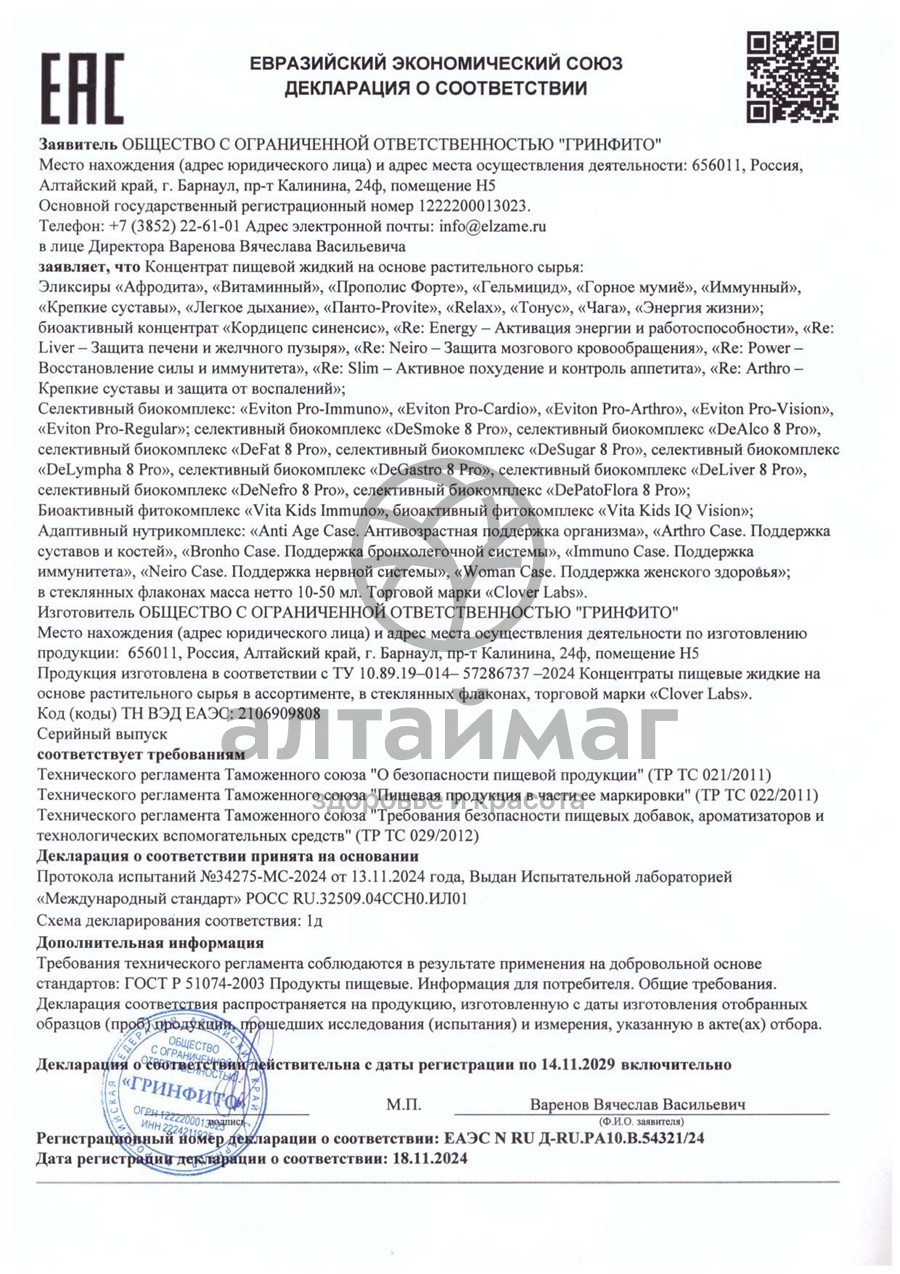 Сертификат на товар Эликсир Афродита Clover Labs 100мл Эликсир Афродита Clover Labs 100мл сертификат