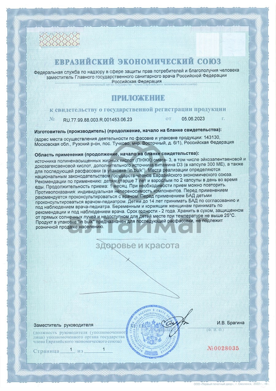 Сертификат на товар Омега-3 с витамином D3 БАД GLS 60 капсул Омега-3 с витамином D3 БАД GLS 60 капсул сертификат