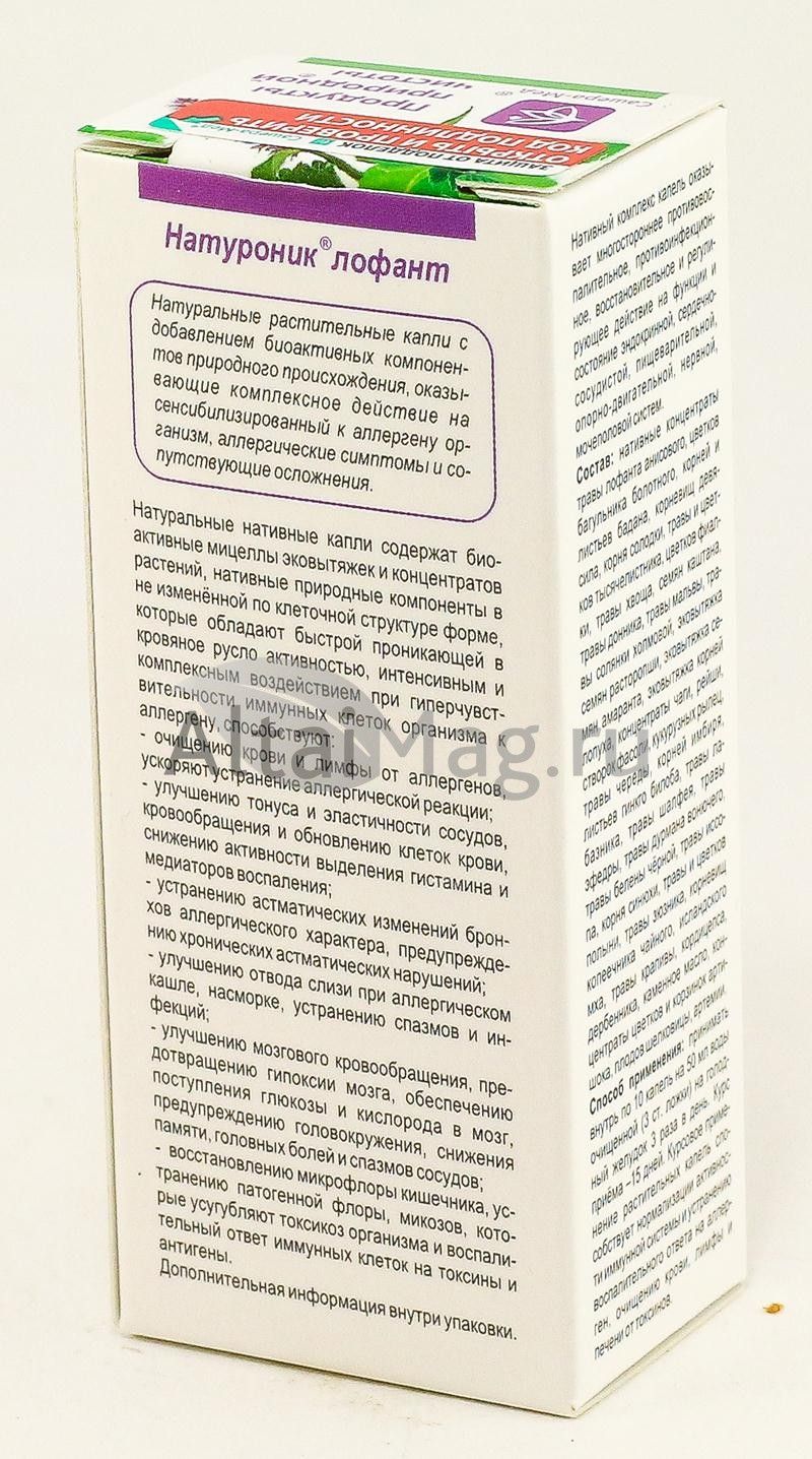 Органелло-капли Натуроник Мастер-АллергоДетокс с лофантом, 10 мл в Барнауле  — купить недорого по низкой цене в интернет аптеке AltaiMag