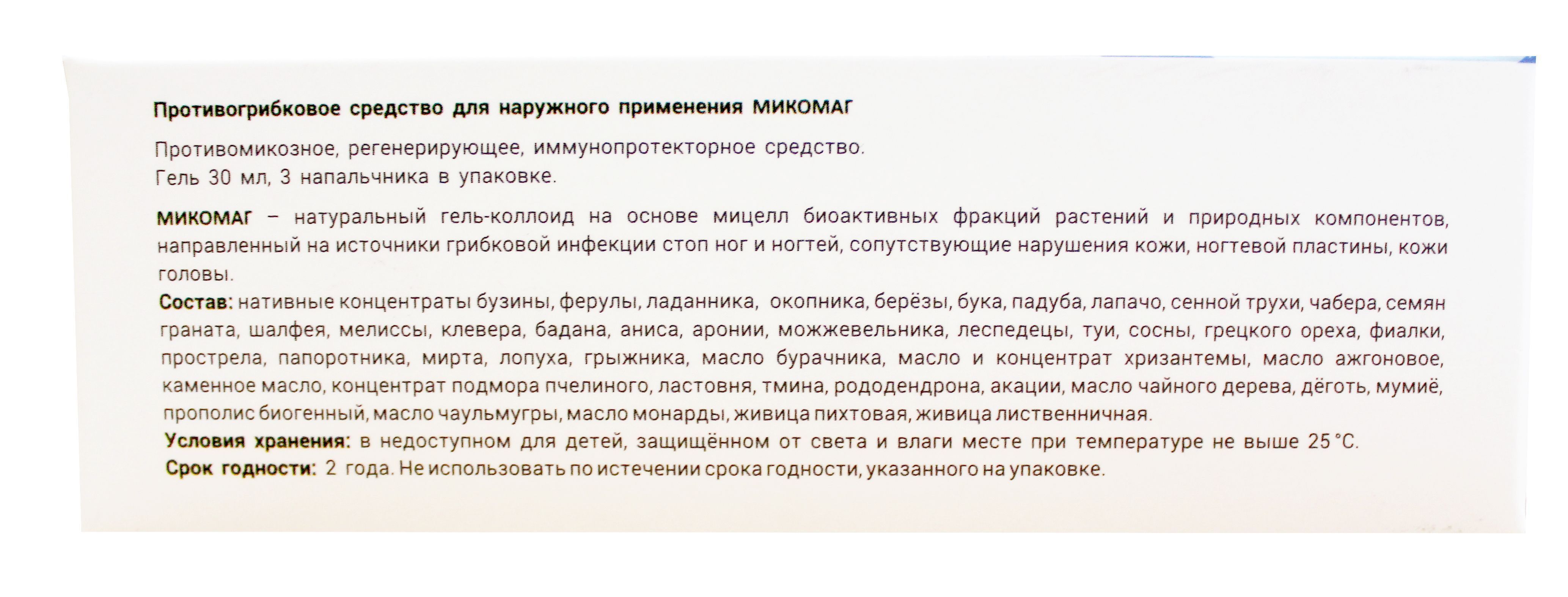 Микомаг гель от грибка для ног АлтайМаг 30мл в Барнауле — купить недорого  по низкой цене в интернет аптеке AltaiMag