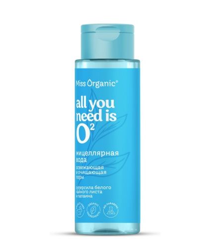 Мицеллярная вода All you needs is О² Освежающая и очищающая поры Miss Organic 190мл