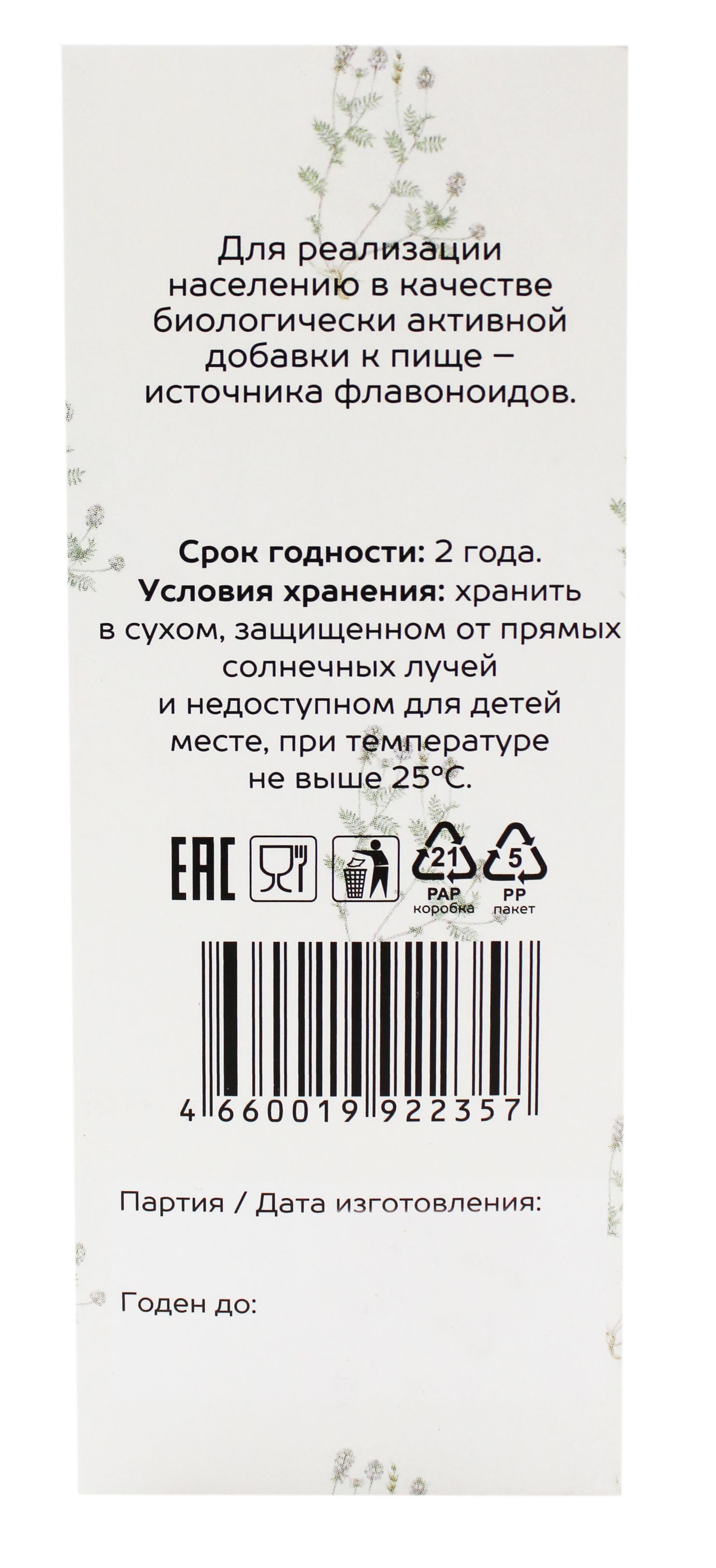 Астрагал шерстистоцветковый (трава) АлтайМаг 25г