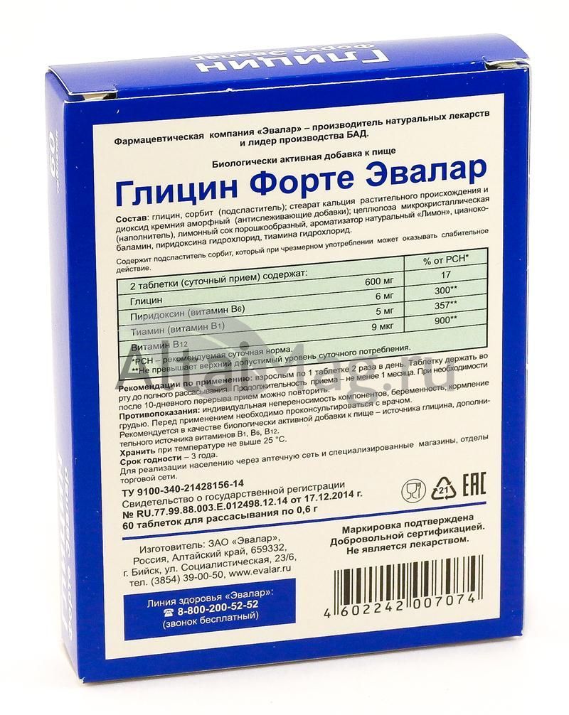 Глицин форте эвалар №60табл (блистер) в Барнауле — купить недорого по  низкой цене в интернет аптеке AltaiMag
