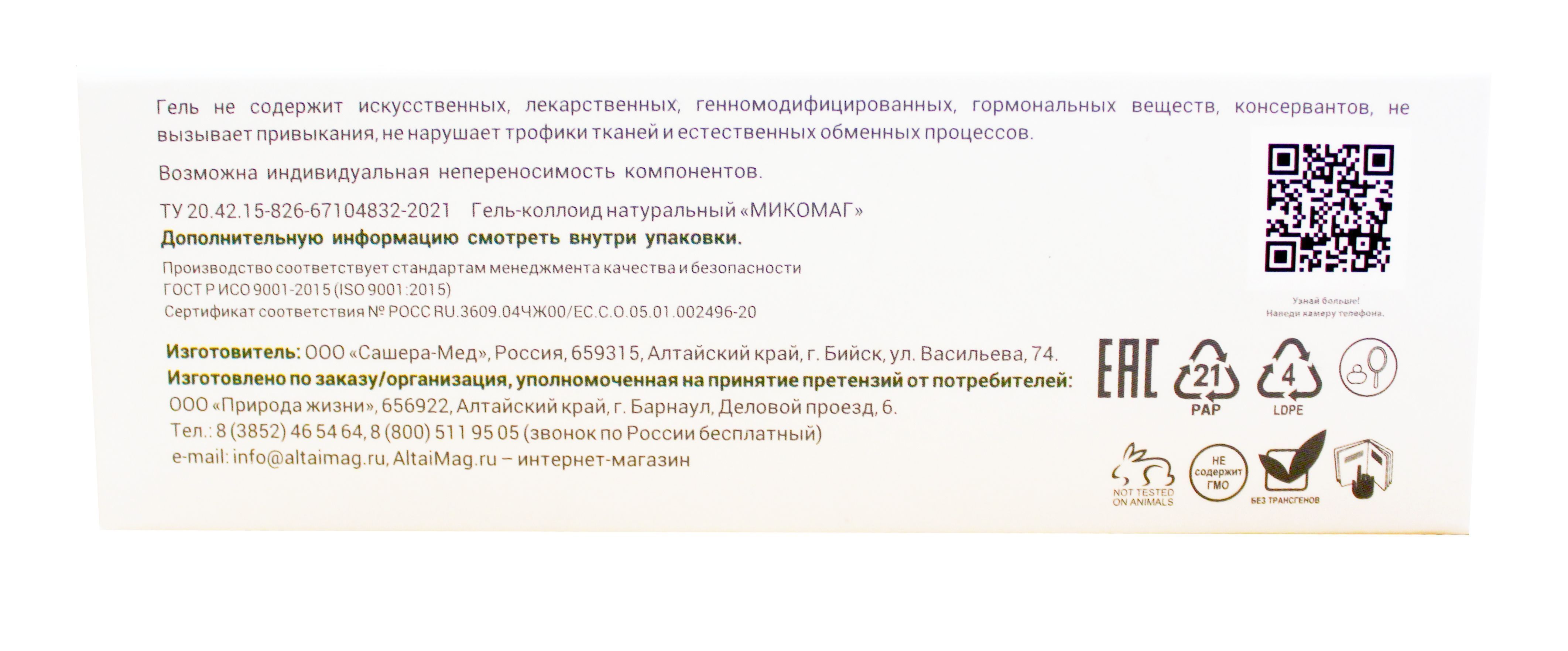 Микомаг гель от грибка для ног АлтайМаг 30мл в Барнауле — купить недорого  по низкой цене в интернет аптеке AltaiMag