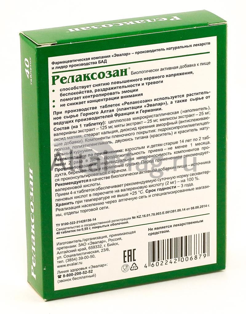 Релаксозан эвалар 40табл. в Барнауле — купить недорого по низкой цене в  интернет аптеке AltaiMag