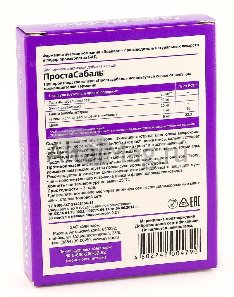 Простасабаль, капсулы в Барнауле — купить недорого по низкой цене в  интернет аптеке AltaiMag