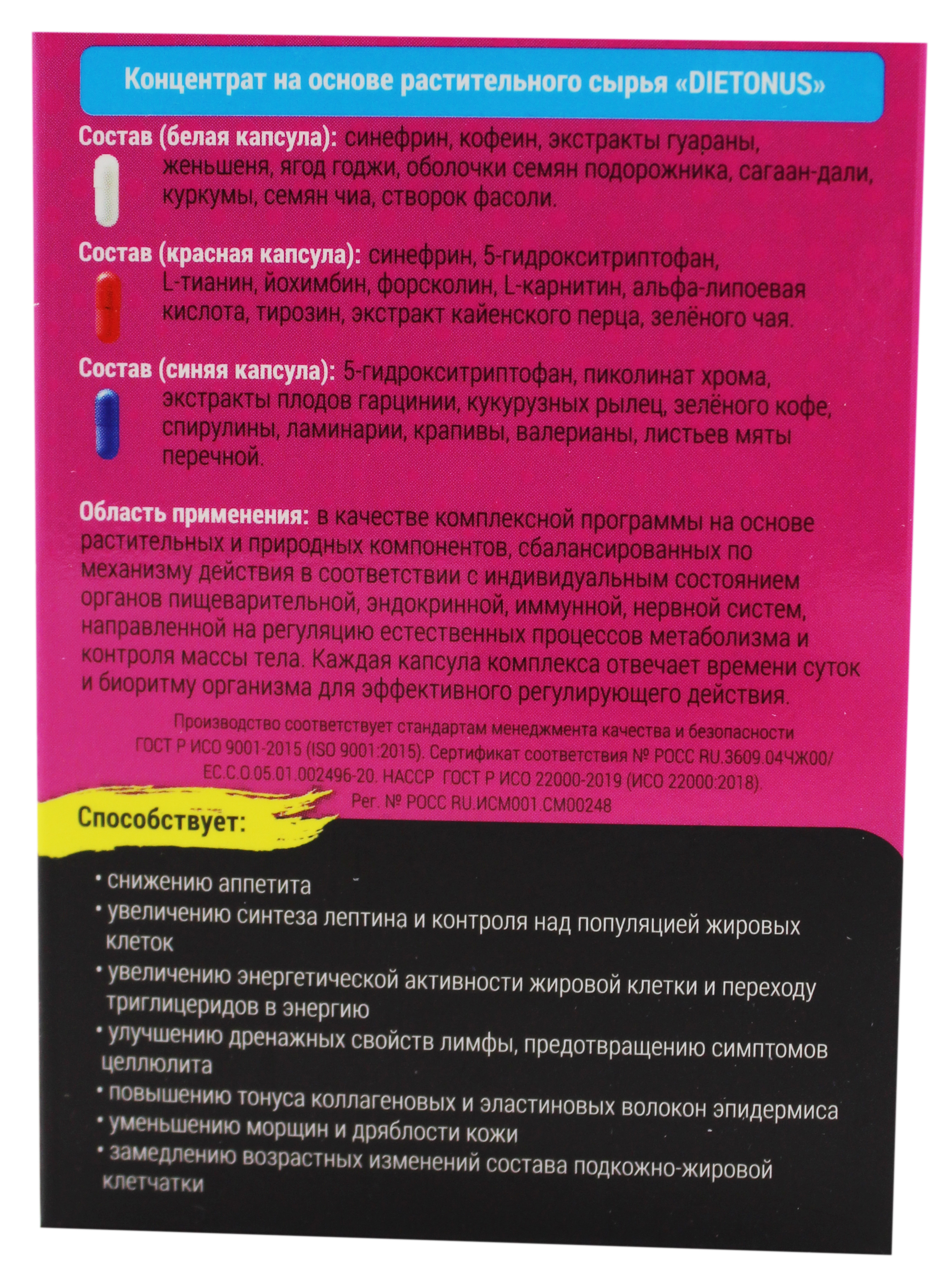 Диетонус Сашера-Мед 30 капсул в Барнауле — купить недорого по низкой цене в  интернет аптеке AltaiMag