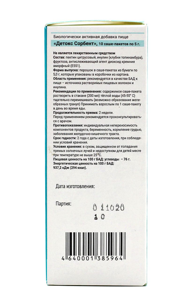 Детокс сорбент Фармгрупп 10шт в Барнауле — купить недорого по низкой цене в  интернет аптеке AltaiMag