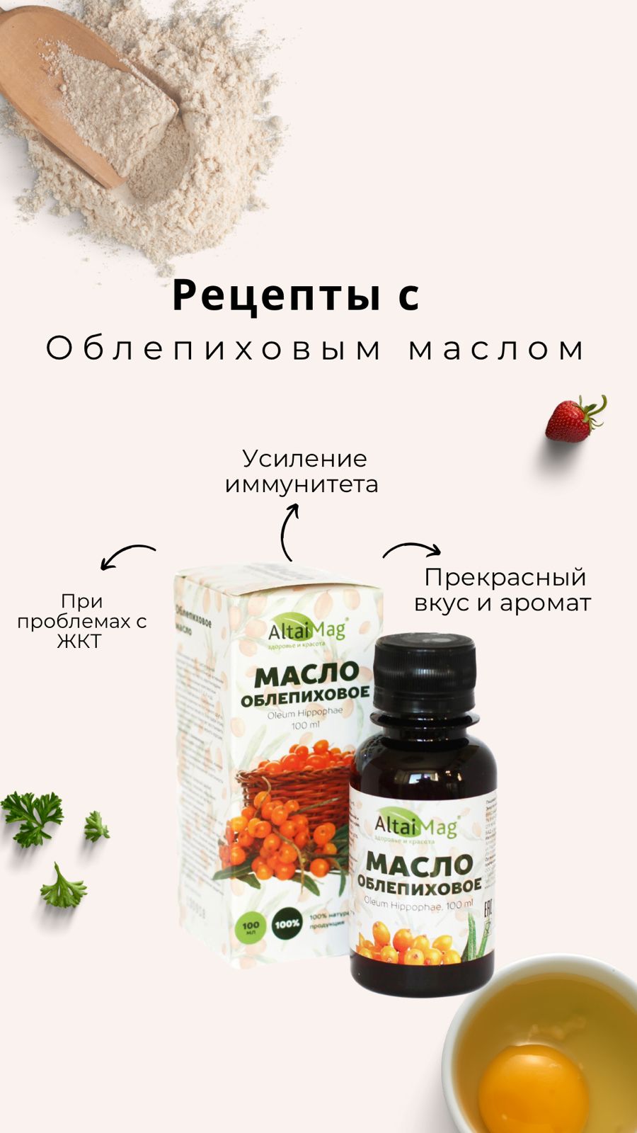 Масло Облепиховое АлтайМаг, 100 мл в Барнауле — купить недорого по низкой  цене в интернет аптеке AltaiMag