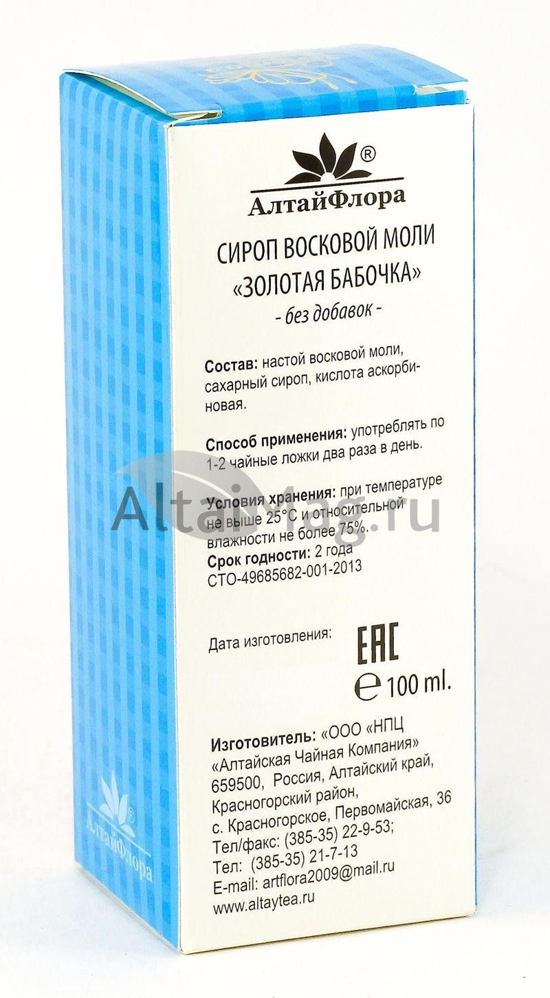 Сироп восковой моли золотая бабочка 100 мл в Барнауле — купить недорого по  низкой цене в интернет аптеке AltaiMag