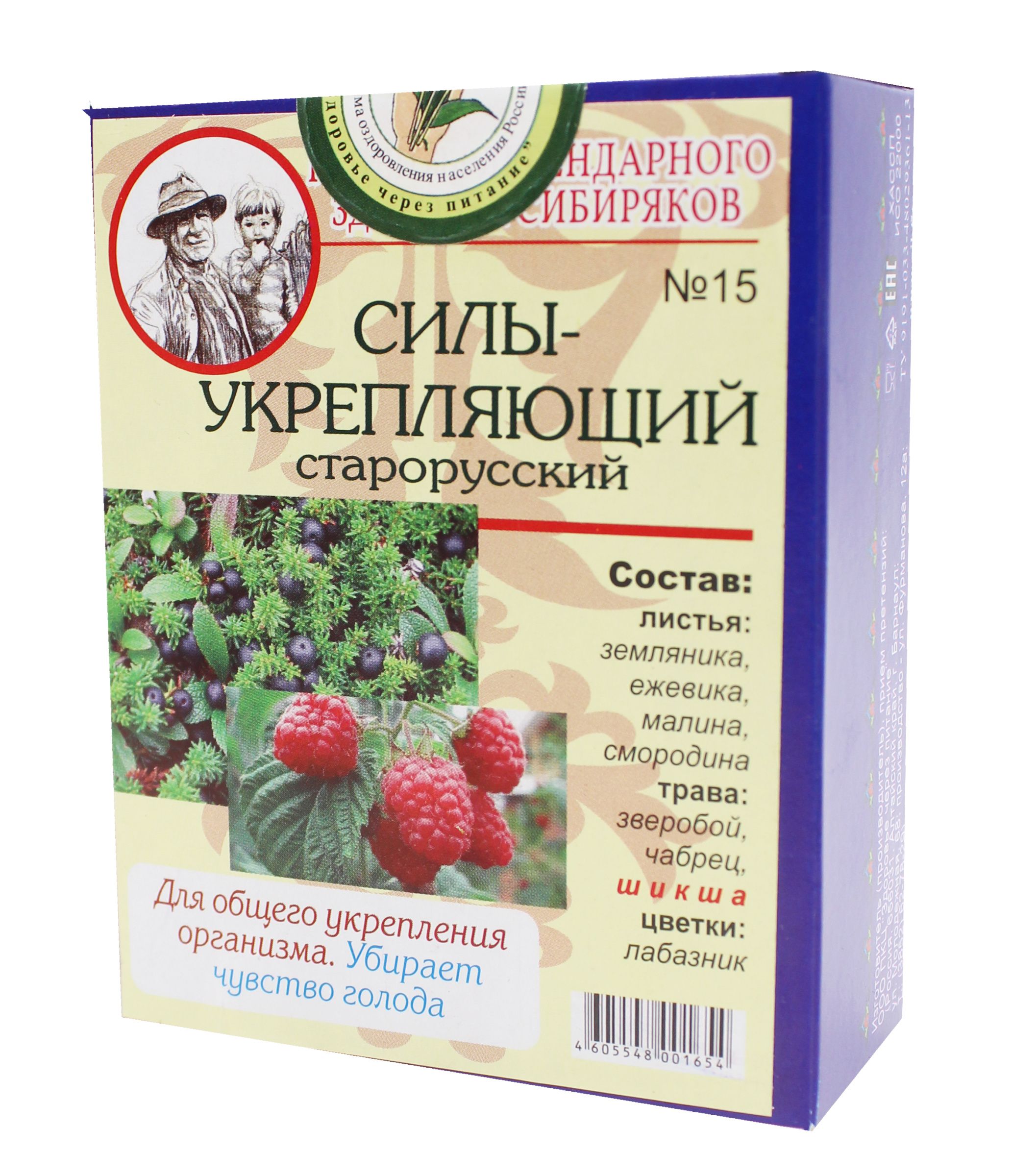 Чайный напиток Народный укрепляющий (древнерусский) №15 пакетированный в  Барнауле — купить недорого по низкой цене в интернет аптеке AltaiMag