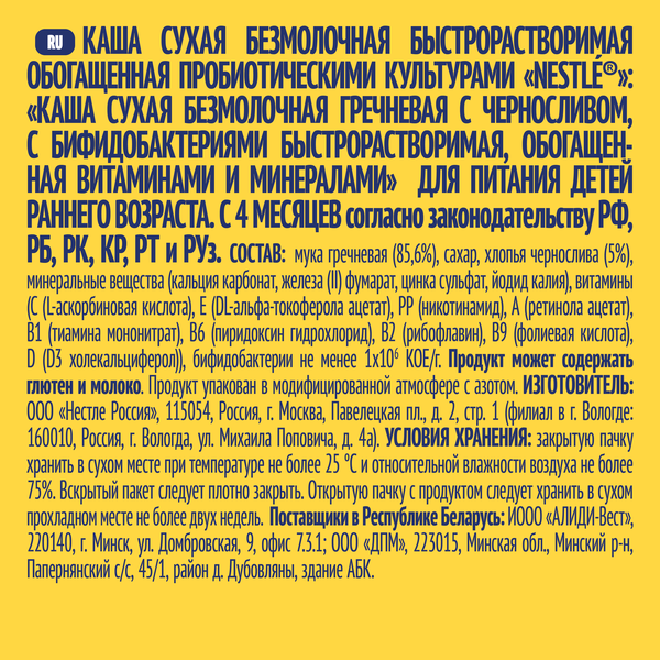 Nestle Каша безмолочная Гречневая Чернослив / Бифидобактерии / г купить в Туапсе