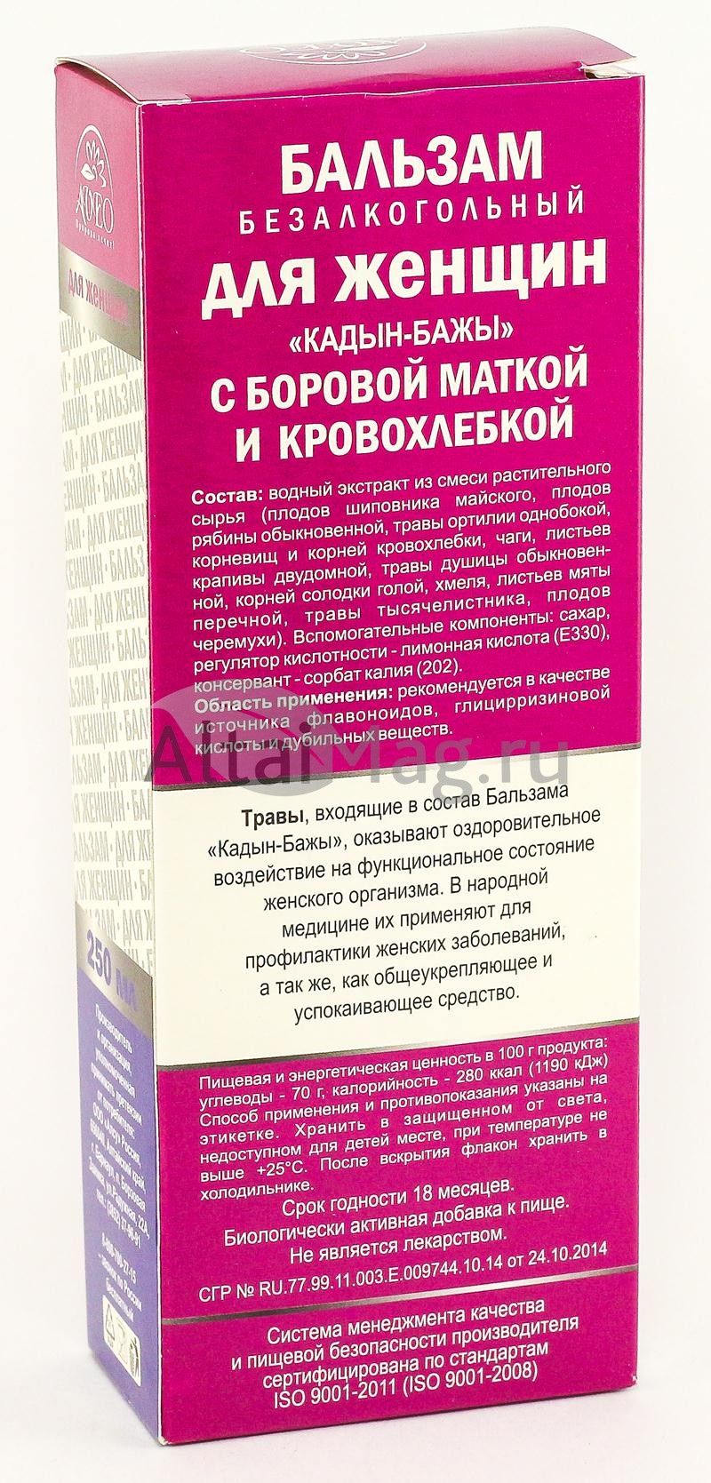 Бальзам Кадын-бажы женский, 250 мл в Барнауле — купить недорого по низкой  цене в интернет аптеке AltaiMag