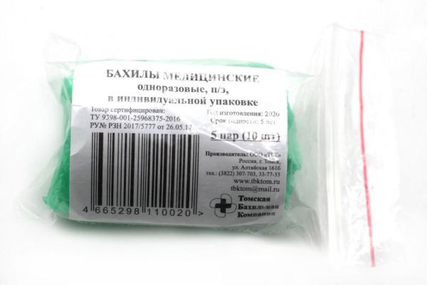 Бахилы медицинские одноразовые Стандарт 22мкм в индивидуальной упаковке 5шт фотография