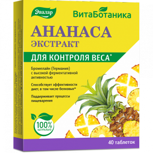 Ананаса экстракт (таблетки)