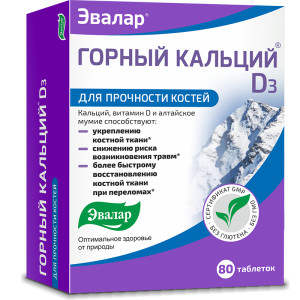 Горный кальций - Д3 и мумие
