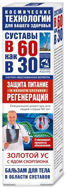 В 60 как в 30 Золотой ус с ядом скорпиона бальзам для тела 125мл фотография