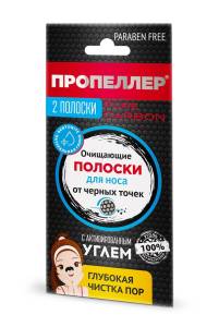 Пропеллер «Очищающие полоски для носа с активированным углем», 2шт