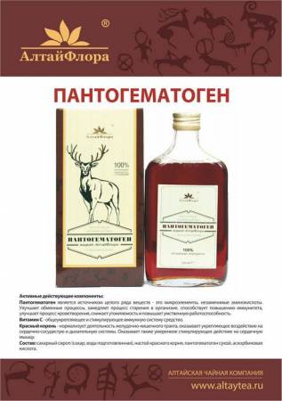 Изображение товара Пантогематоген с красным корнем "Алтайфлора" 250мл Пантогематоген с красным корнем "Алтайфлора" 250мл фотография