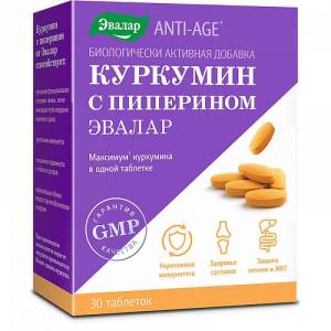 Куркумин с пиперином Эвалар 30 таблеток